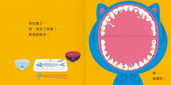 健康寶寶遊戲書：吃飯刷牙我都會！（二版）